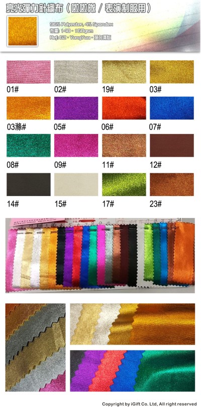 GZ-YGYA-彈力滿版  高亮彈力針織布 (啦啦隊/表演制服用)  96％polyester  4％spandex  140-160gsm 45度照